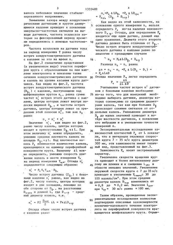 Способ электроабразивного шлифования (патент 1333489)