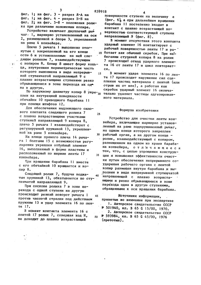 Устройство для очистки лентыконвейера (патент 839918)