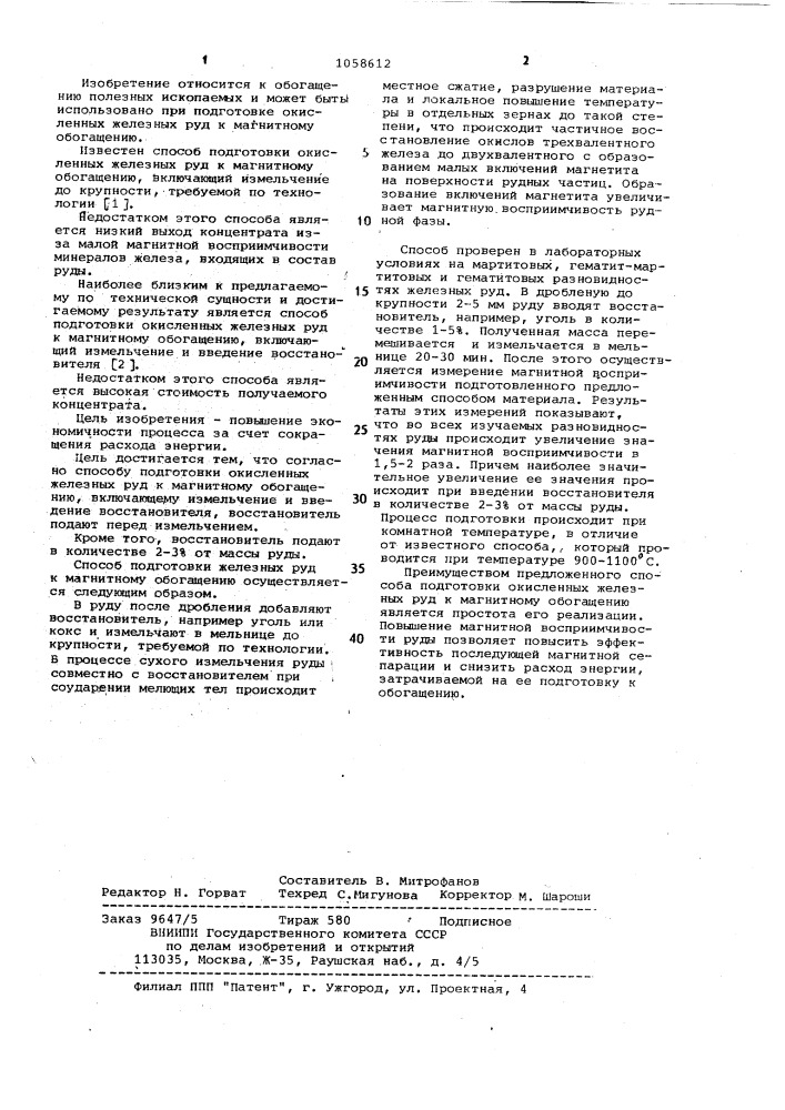 Способ подготовки окисленных железных руд к магнитному обогащению (патент 1058612)