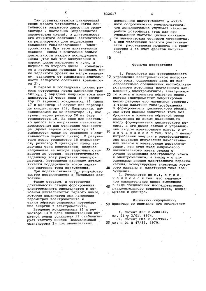 Устройство для форсированного управ-ления электромагнитом постоянноготока (патент 832617)