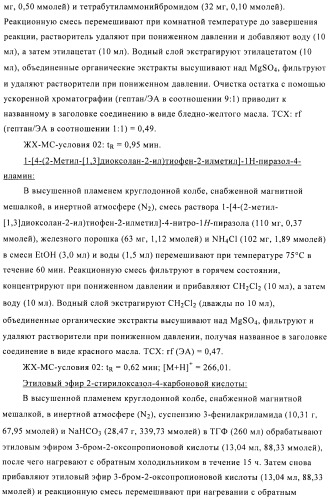 Производные аминопиразола (патент 2489426)