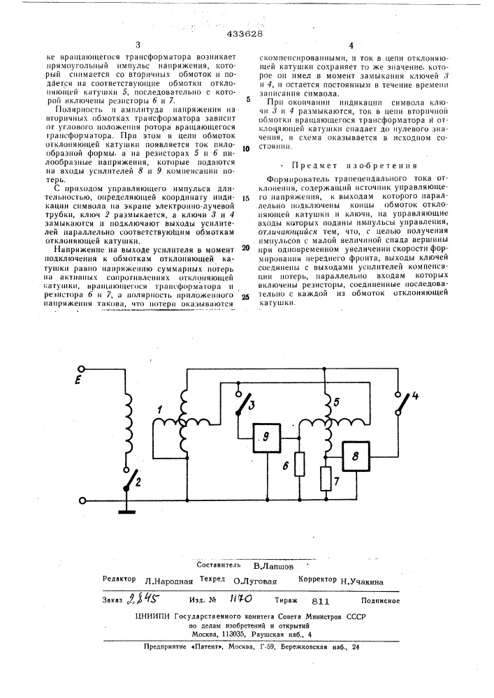 Патент ссср  433628 (патент 433628)