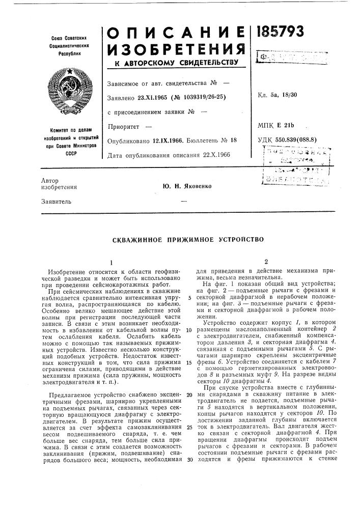 Скважинное прижимное устройство (патент 185793)