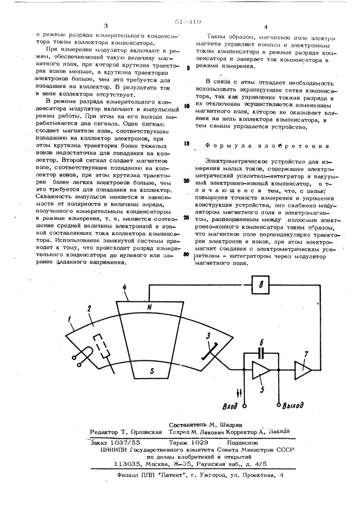 Электрометрическое устройство для измерения малых токов (патент 513319)