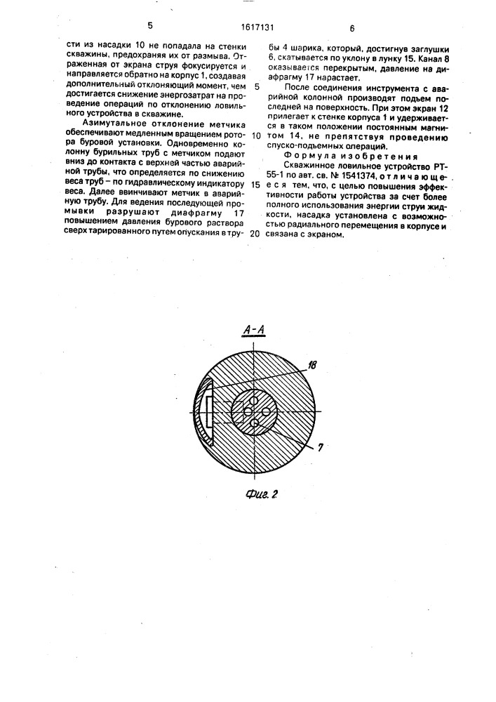 Скважинное ловильное устройство рт-55-1 (патент 1617131)