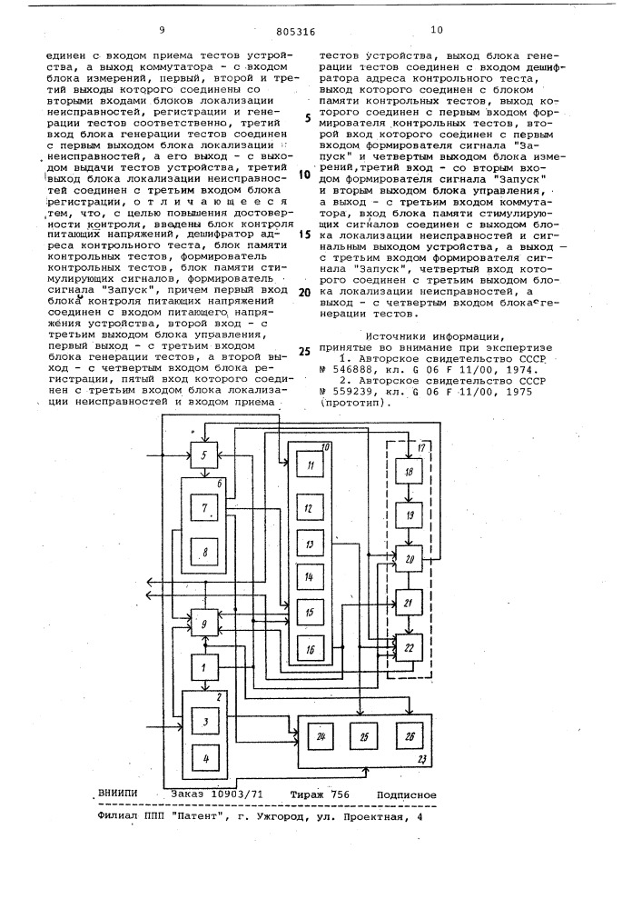 Устройство для программного контроля (патент 805316)