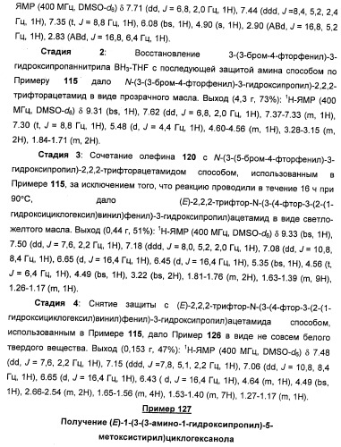 Соединения, представляющие собой стиролильные производные, для лечения офтальмических заболеваний и расстройств (патент 2494089)