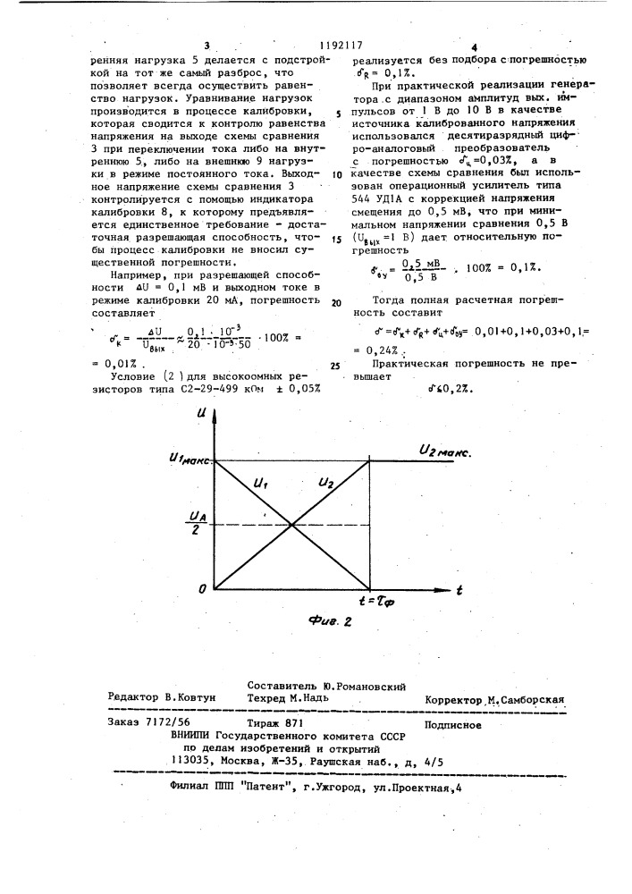 Генератор импульсов (патент 1192117)