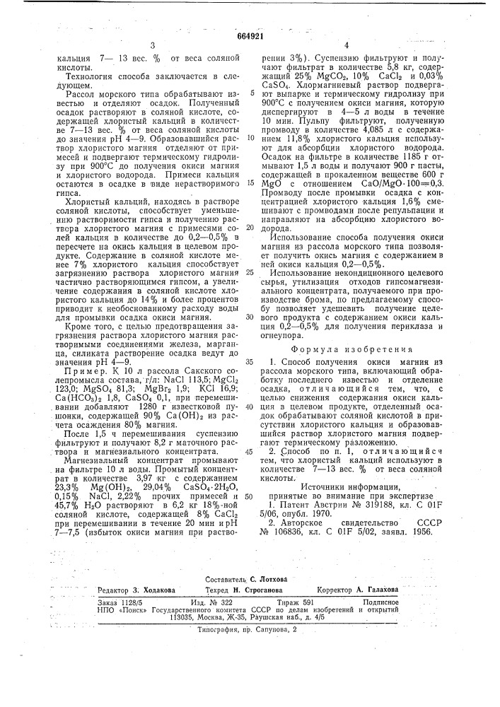Способ получения окиси магния (патент 664921)