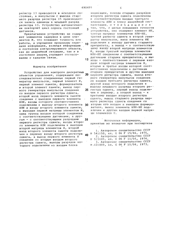 Устройство для контроля дискретных объектов управления (патент 690499)