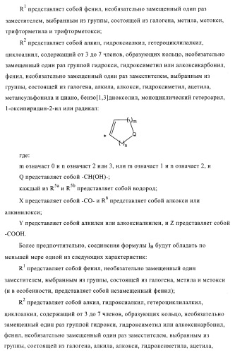 Производные пиримидина и их применение в качестве антагонистов рецептора p2y12 (патент 2410393)