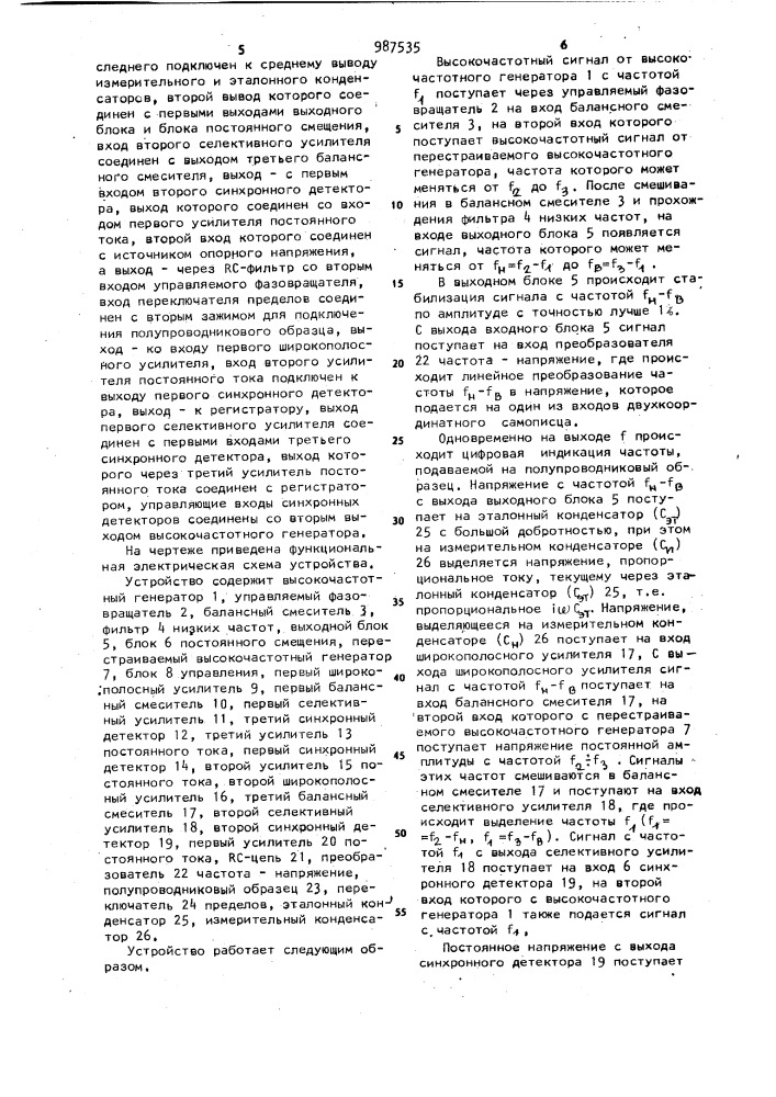 Устройство для измерения комплексной проводимости (патент 987535)
