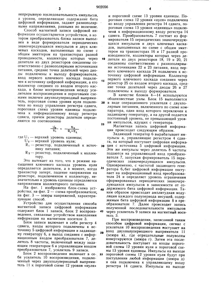 Способ магнитной записи цифровой информации и устройство для его осуществления (патент 902056)