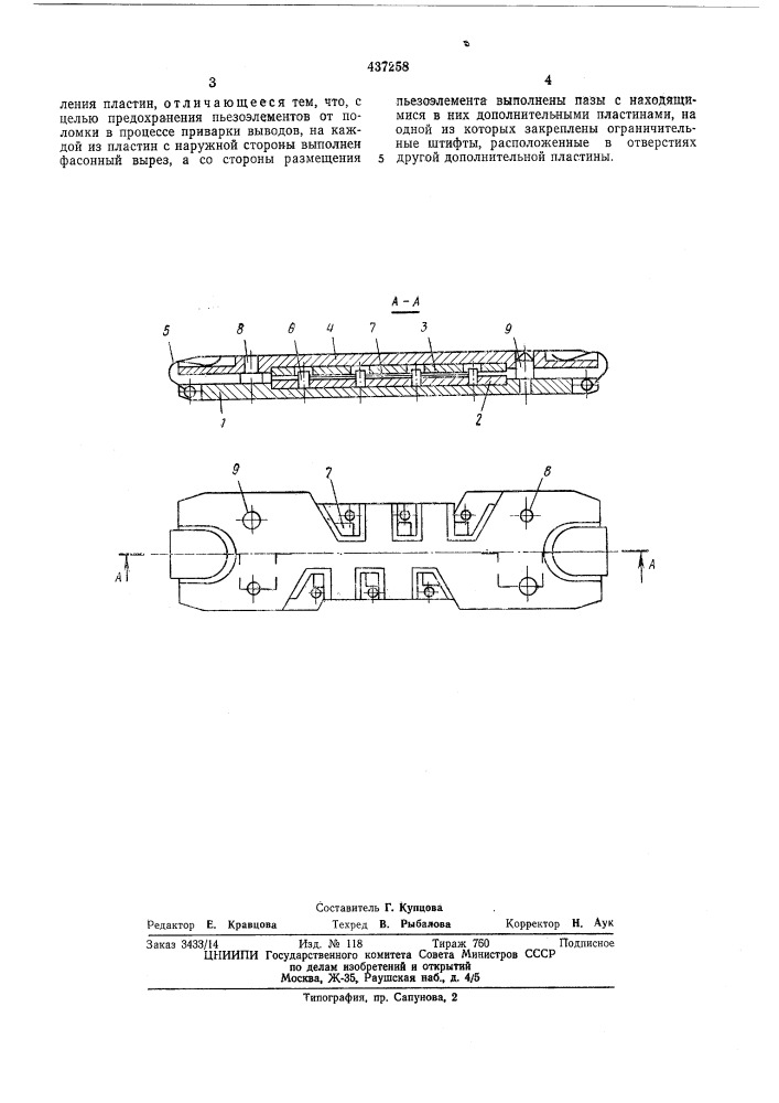 Устройство для фиксации пьезоэлементов при приварке выводов (патент 437258)