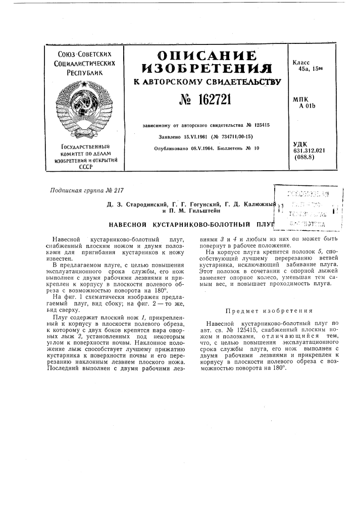 Патент ссср  162721 (патент 162721)