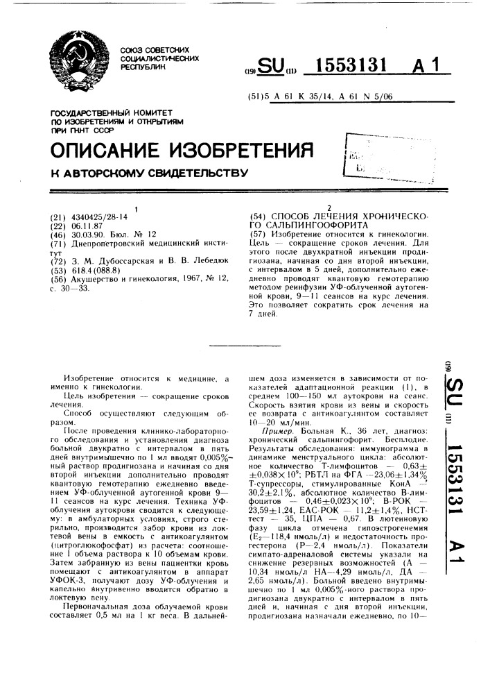 Способ лечения хронического сальпингоофорита (патент 1553131)