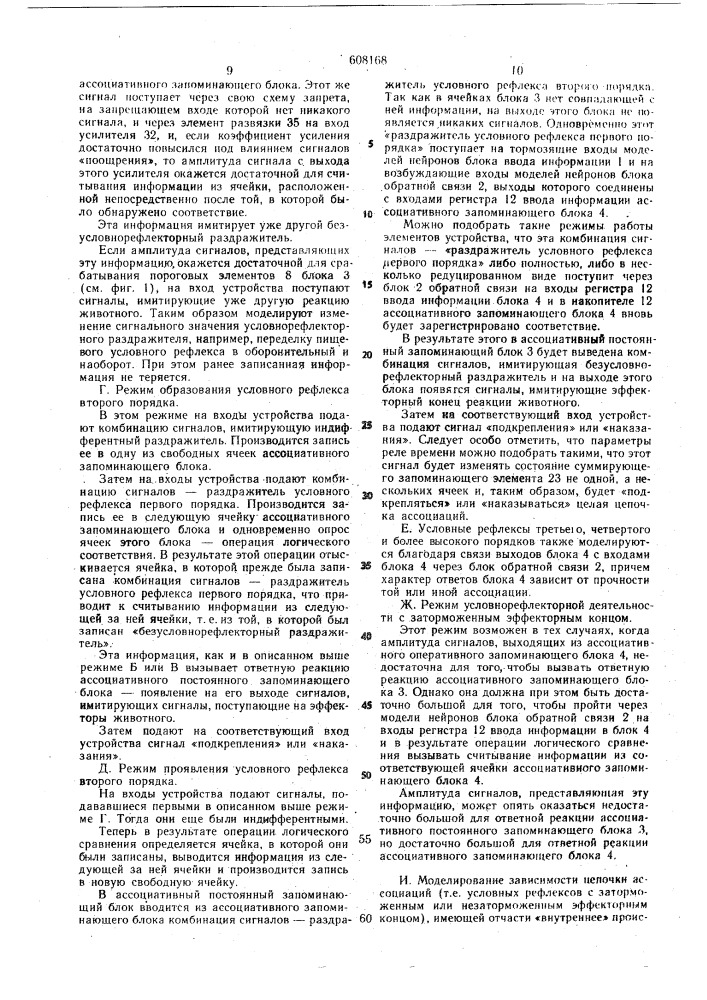 Устройство для моделирования условных рефлексов (патент 608168)