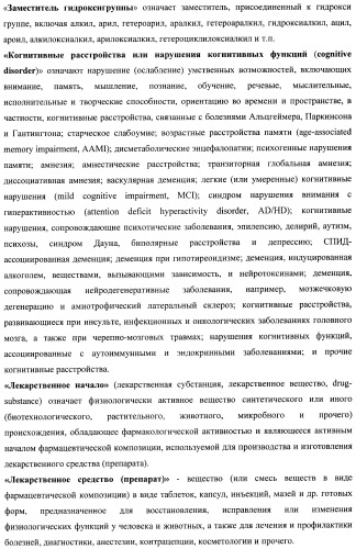 2-алкиламино-3-арилсульфонил-пиразоло[1,5-а]пиримидины, антагонисты серотониновых 5-ht6 рецепторов, способы их получения и применения (патент 2393157)