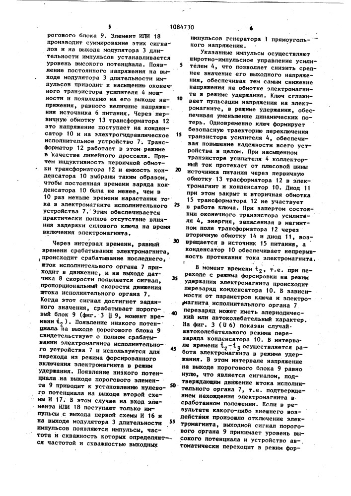 Устройство для широтно-импульсного управления электромагнитом (патент 1084730)