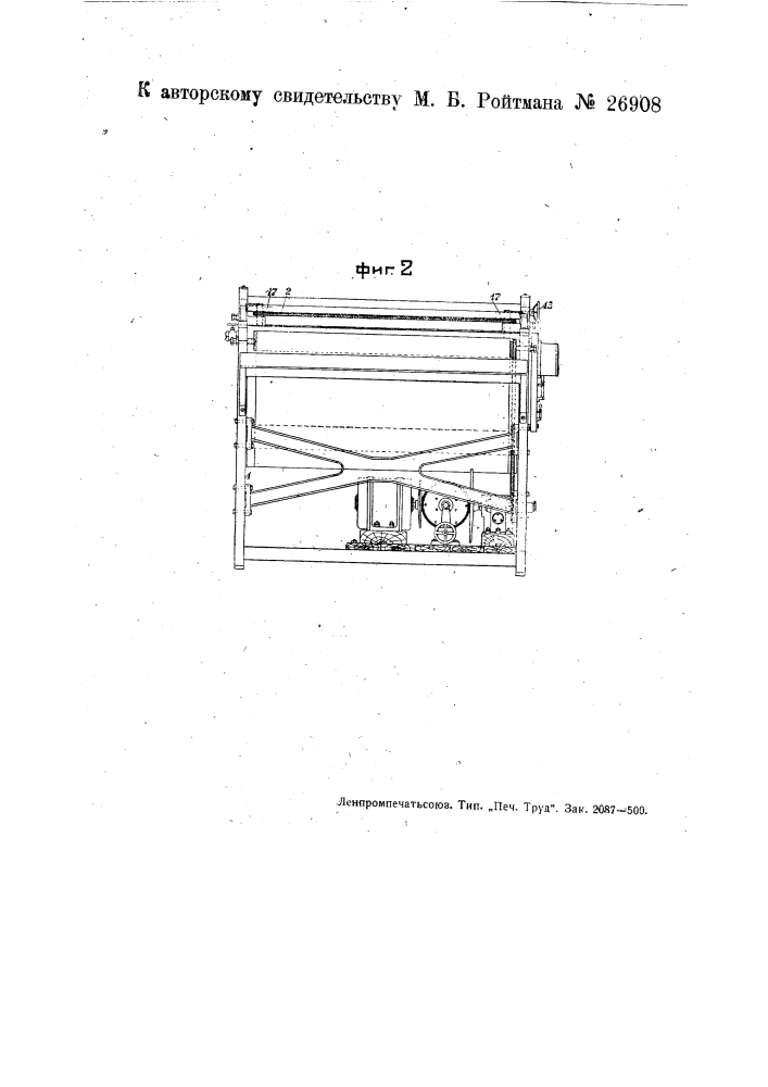 Устройство для промывания и сушки синек (патент 26908)