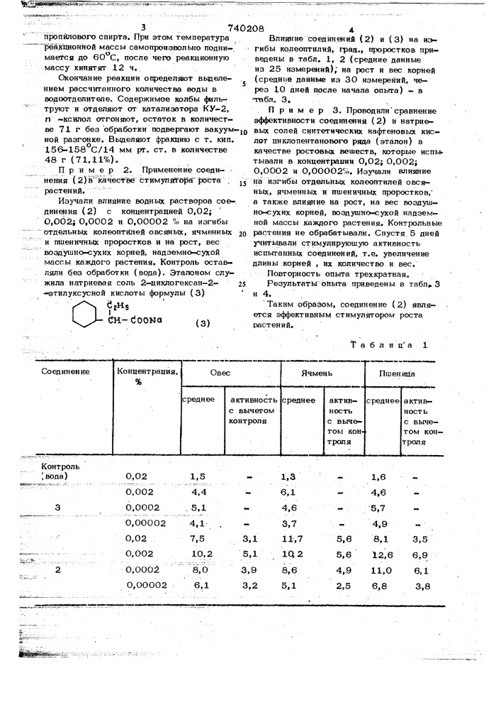 Стимулятор роста растений (патент 740208)