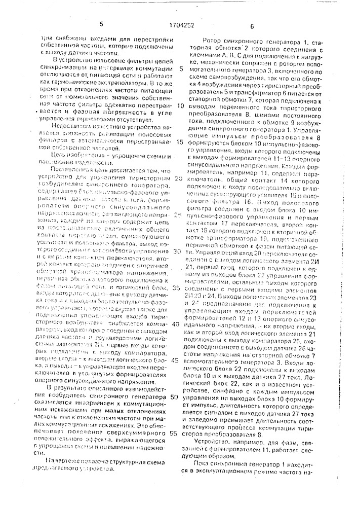 Устройство для управления тиристорным возбудителем синхронного генератора (патент 1704252)