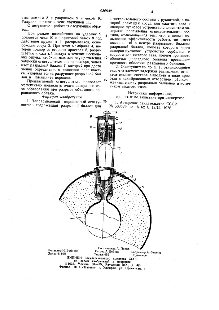 Забрасываемый порошковый огнетушитель (патент 936942)