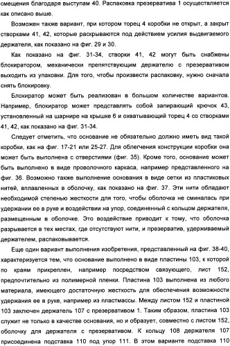 Способ распаковки презерватива, удерживаемого держателем, и устройство для его осуществления (патент 2335261)