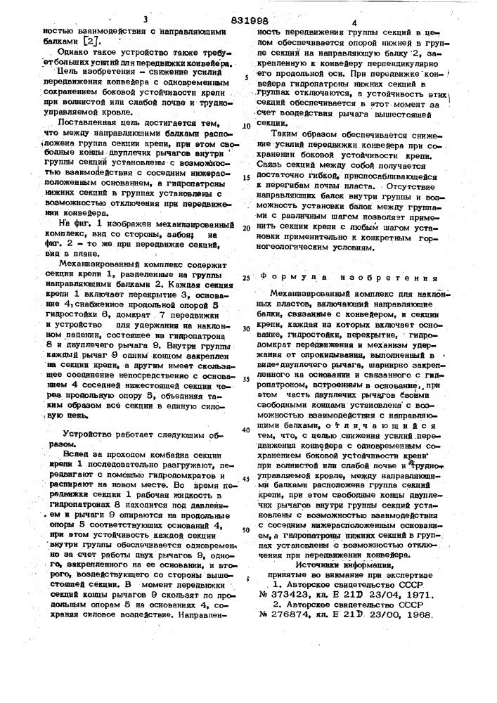 Механизированный комплекс длянаклонных пластов (патент 831998)