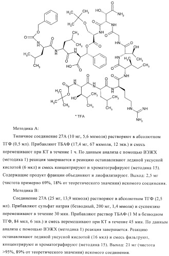 Способ получения производных лизобактина (патент 2434878)