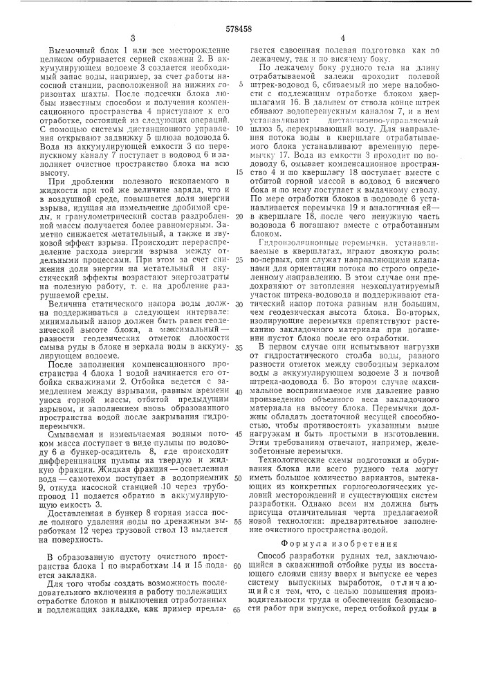 Способ разработки рудных тел (патент 578458)
