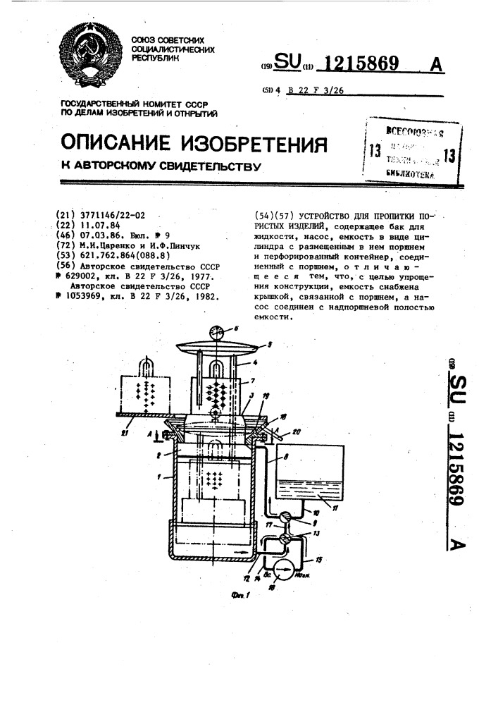 Устройство для пропитки пористых изделий (патент 1215869)