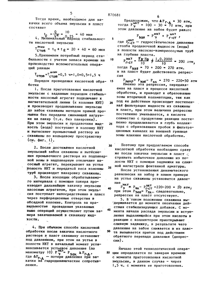 Способ кислотной обработки пласта (его варианты) (патент 870681)