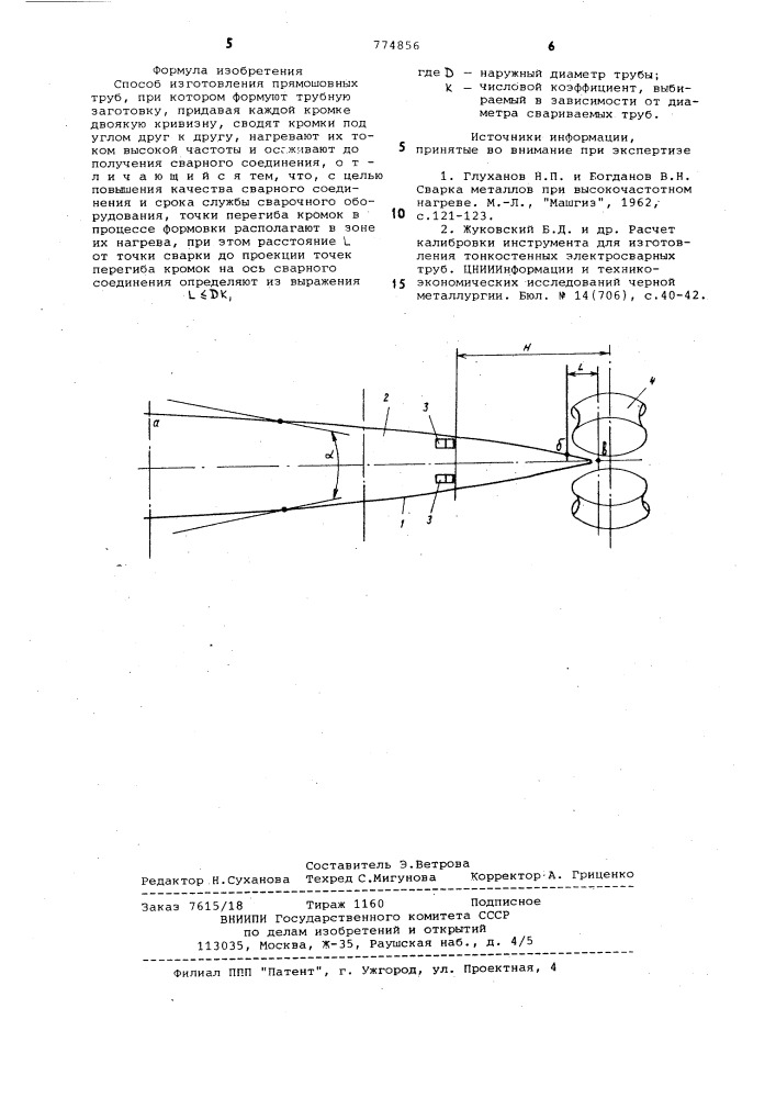 Способ изготовления прямошовных труб (патент 774856)