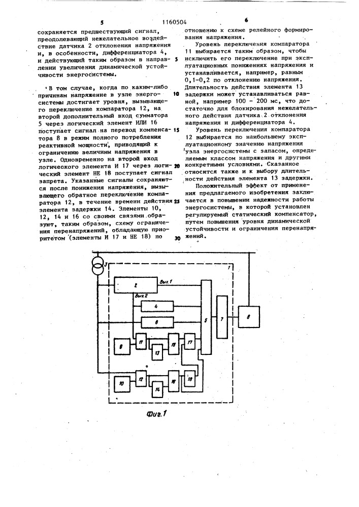 Автоматический регулятор статического компенсатора реактивной мощности (патент 1160504)