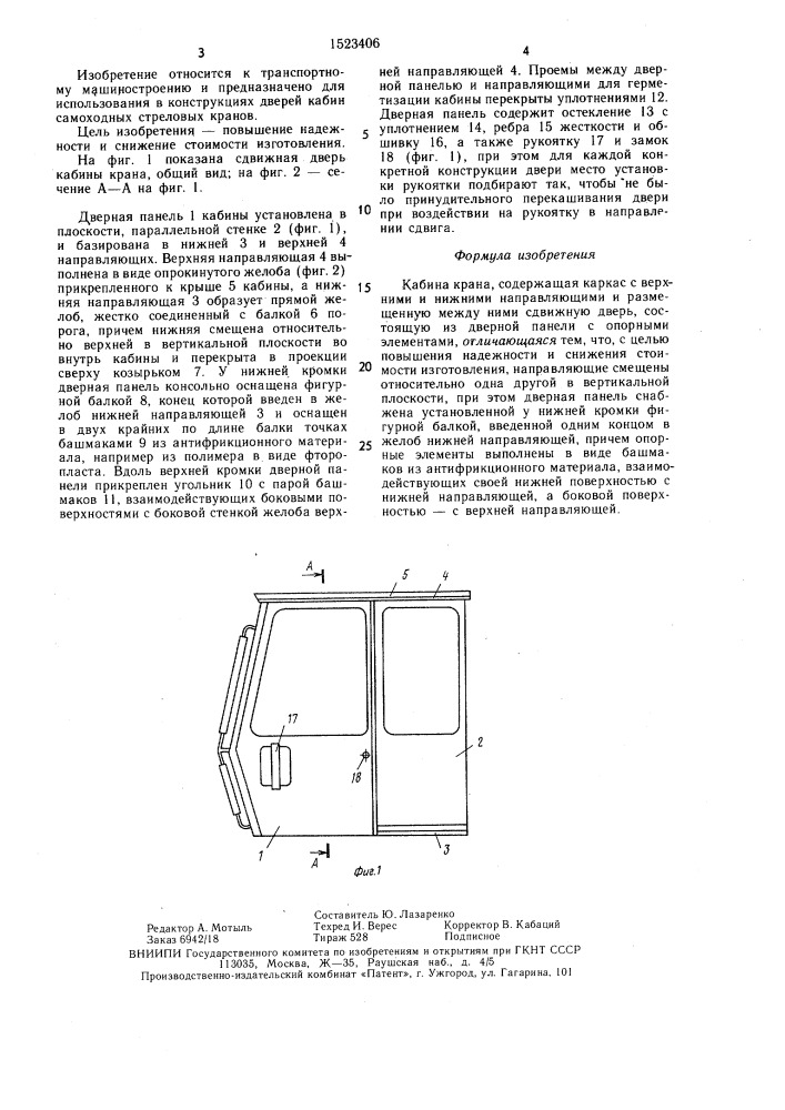 Кабина крана (патент 1523406)