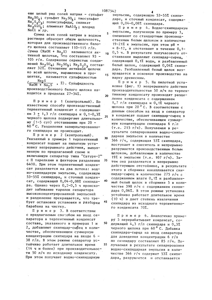Способ выделения скипидара из терпентинного конденсата (патент 1087542)