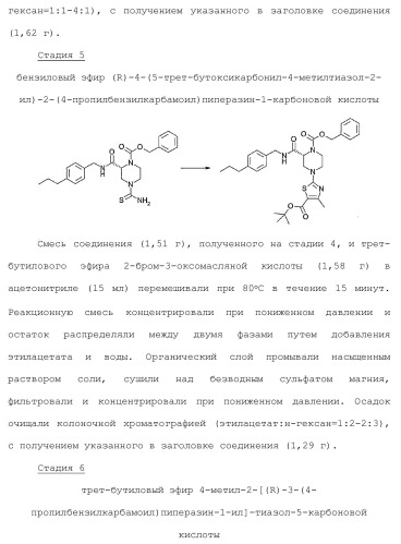 Новое соединение пиперазина и его применение в качестве ингибитора hcv полимеразы (патент 2412171)