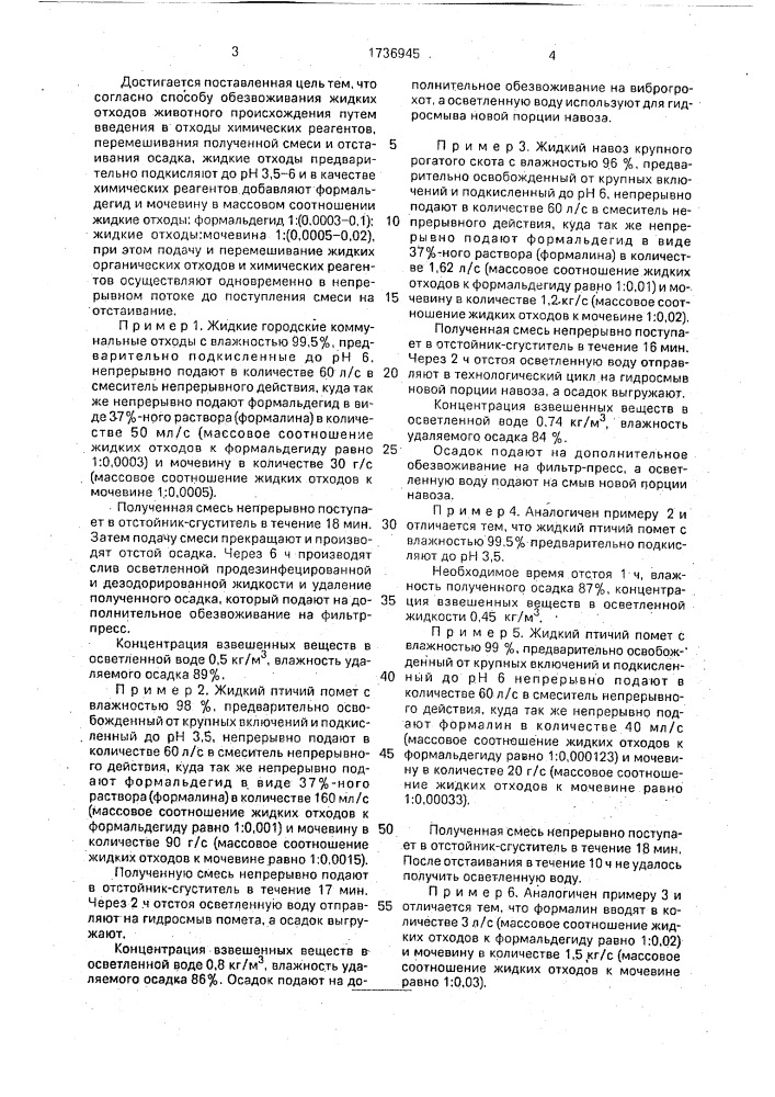 Способ обезвоживания жидких отходов (патент 1736945)
