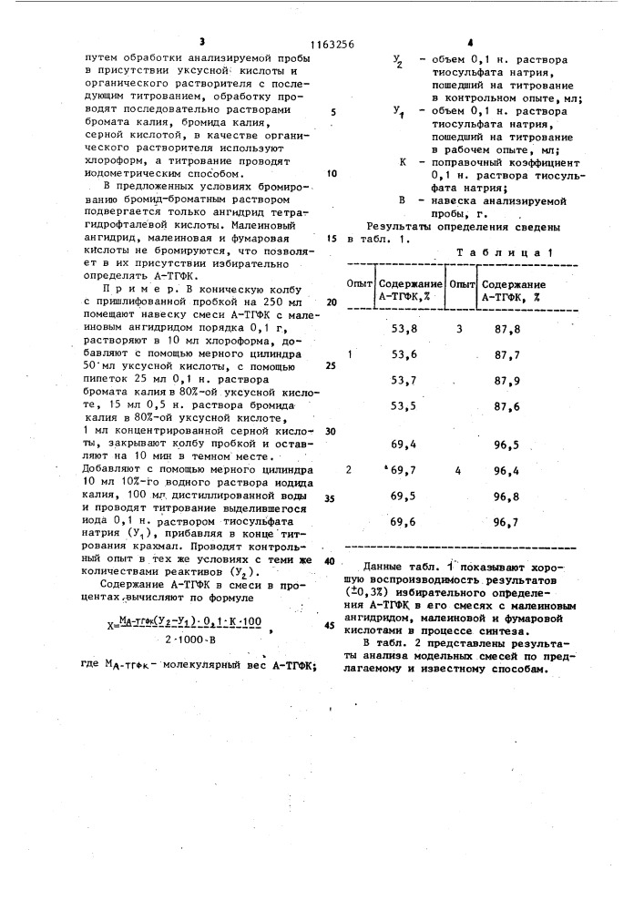 Способ определения тетрагидрофталевого ангидрида (патент 1163256)