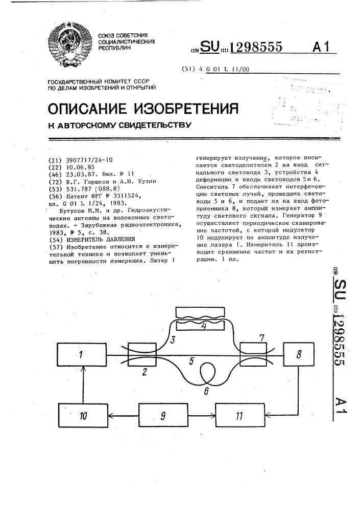 Измеритель давления (патент 1298555)