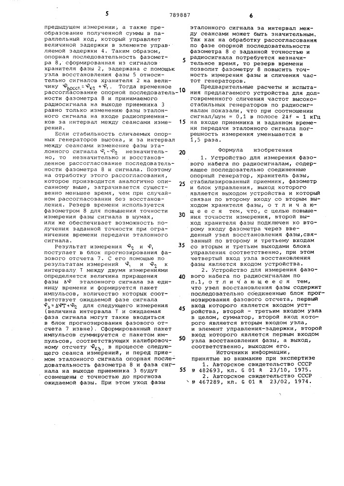 Устройство для измерения фазового набега по радиосигналам (патент 789887)