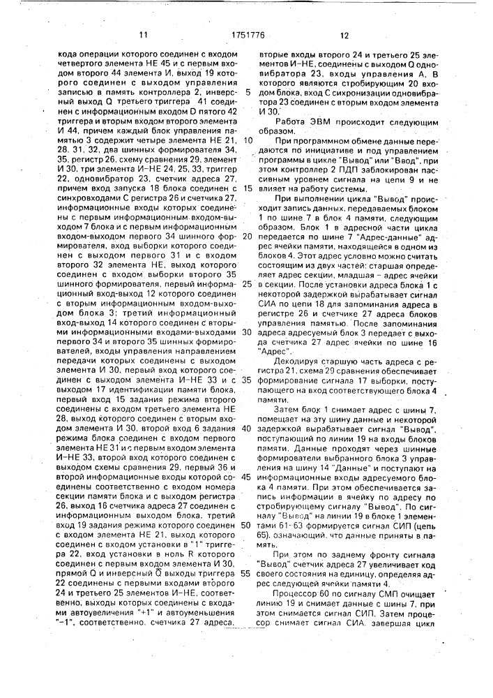 Электронная вычислительная машина с прямым доступом в память (патент 1751776)