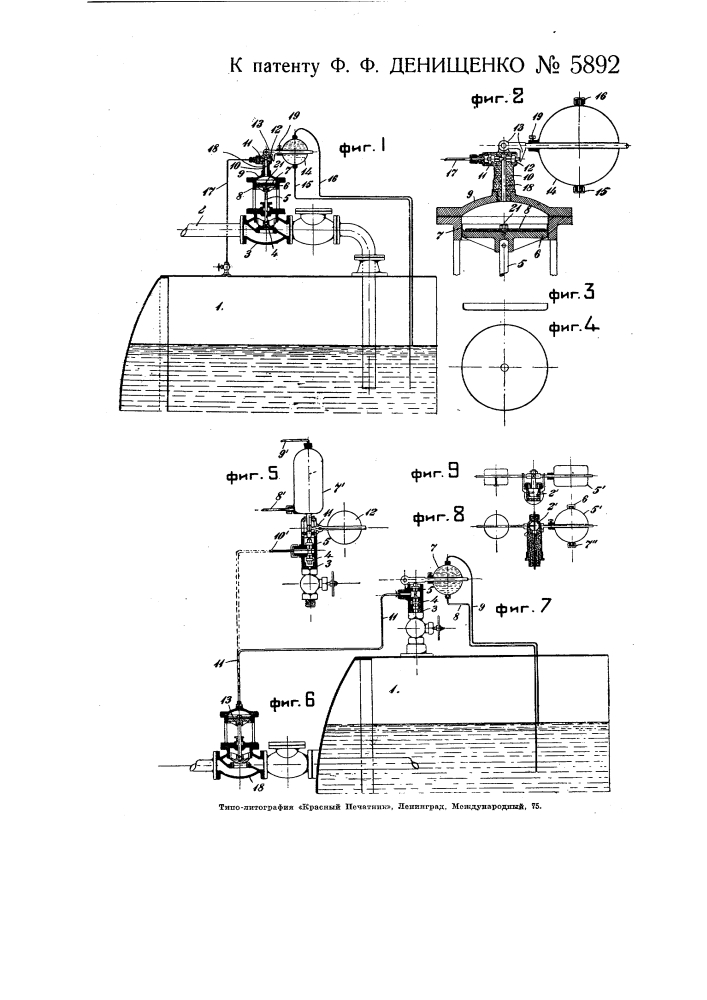 Автоматический регулятор питания для паровых котлов (патент 5892)