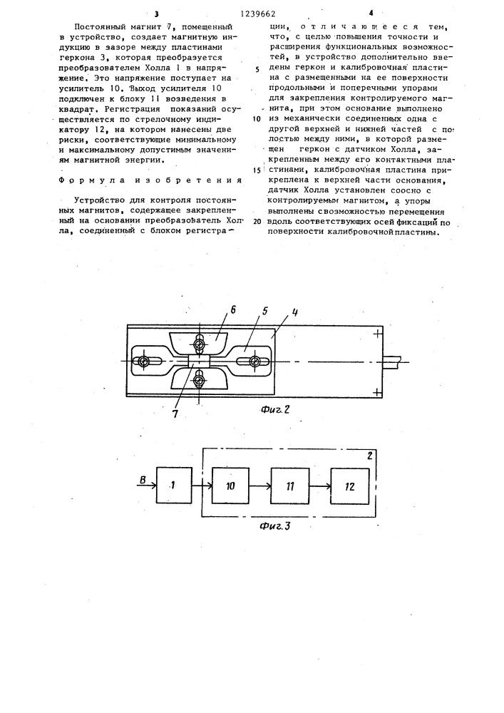Устройство для контроля постоянных магнитов (патент 1239662)