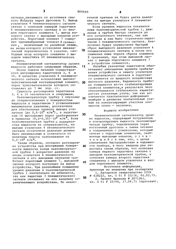 Пневматический сигнализатор уров-ня жидкости (патент 800660)