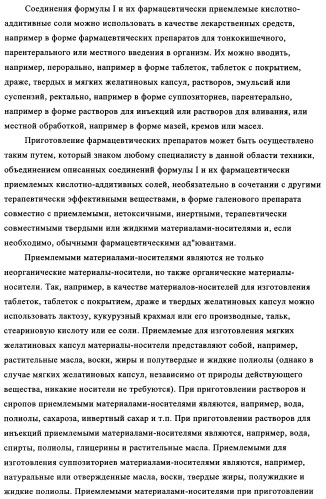Производные 7-арил-3,9-диазабицикло(3.3.1)-нон-6-ена - ингибиторы ренина (патент 2343153)