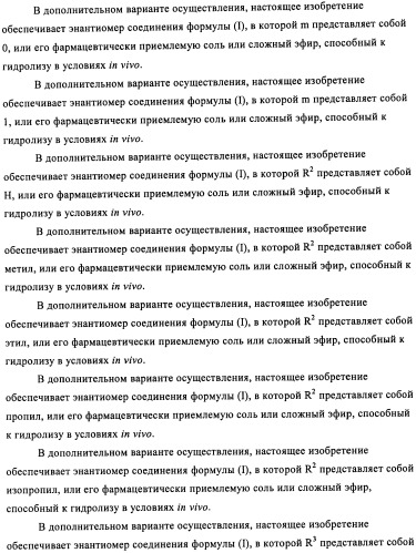 Энантиомеры выбранных конденсированных пиримидинов и их применение для лечения и предотвращения злокачественного новообразования (патент 2447077)