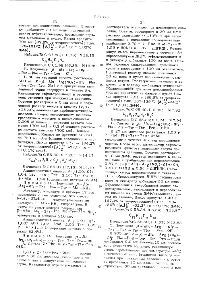 Способ получения полипептидов (патент 577975)