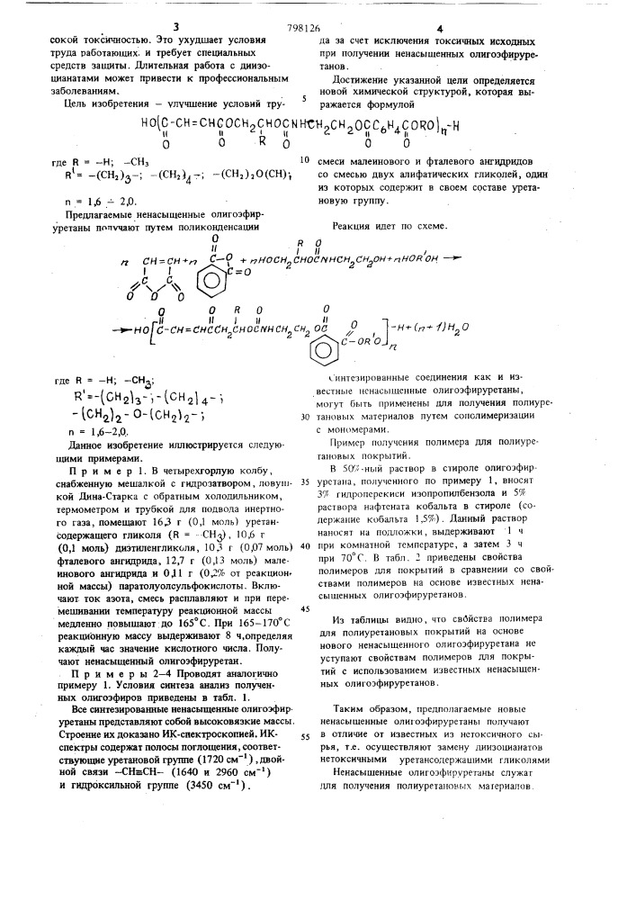 Ненасыщенные олигоэфируретаныдля получения полиуретановых mate-риалов (патент 798126)